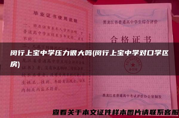 闵行上宝中学压力很大吗(闵行上宝中学对口学区房)