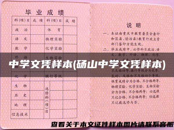 中学文凭样本(砀山中学文凭样本)