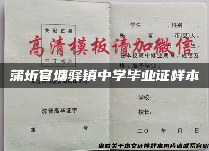 蒲圻官塘驿镇中学毕业证样本