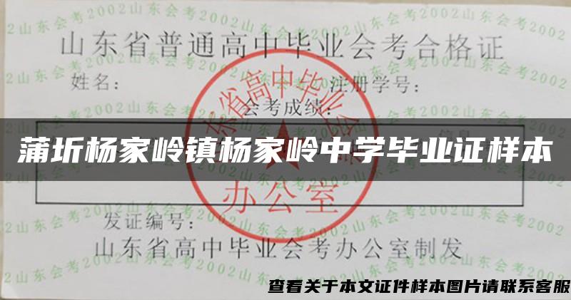 蒲圻杨家岭镇杨家岭中学毕业证样本