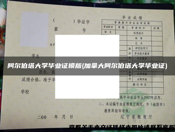 阿尔伯塔大学毕业证模版(加拿大阿尔伯塔大学毕业证)