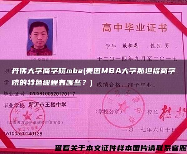 丹佛大学商学院mba(美国MBA大学斯坦福商学院的特色课程有哪些？)