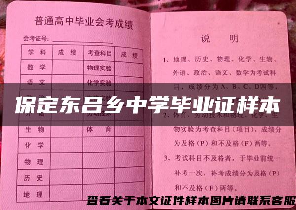 保定东吕乡中学毕业证样本