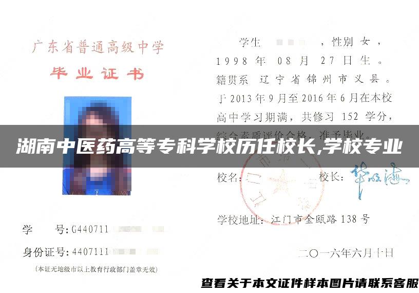 湖南中医药高等专科学校历任校长,学校专业