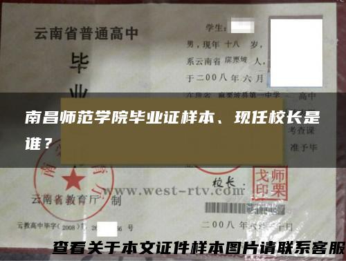 南昌师范学院毕业证样本、现任校长是谁？