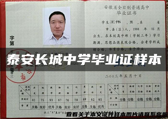 泰安长城中学毕业证样本