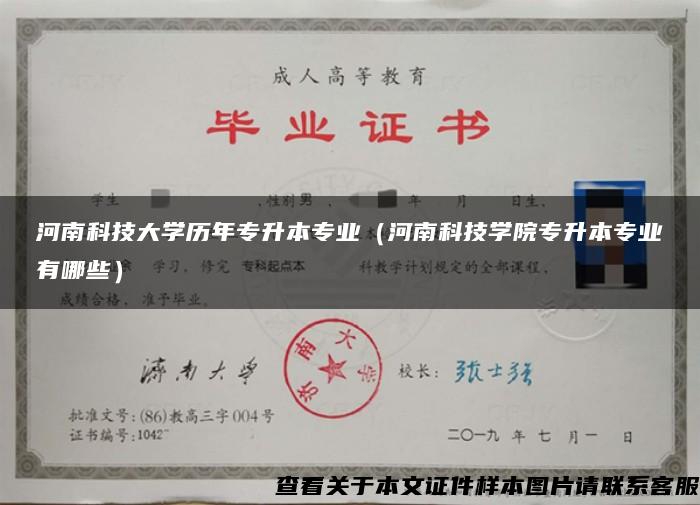 河南科技大学历年专升本专业（河南科技学院专升本专业有哪些）