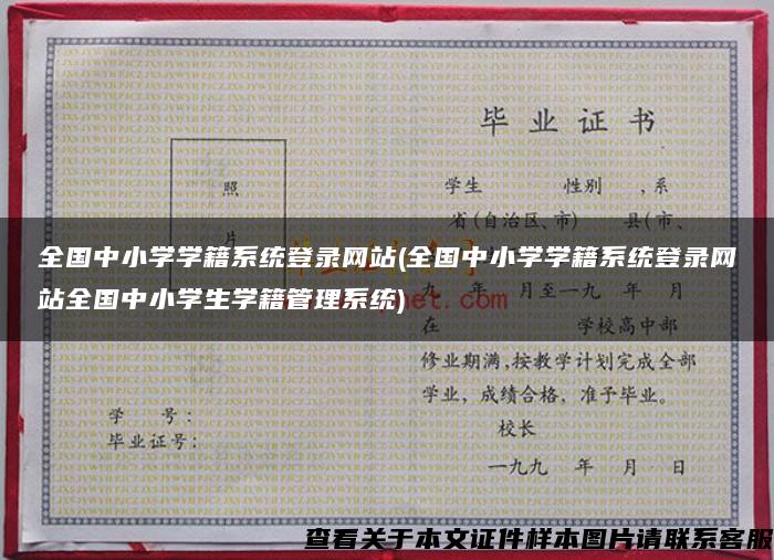 全国中小学学籍系统登录网站(全国中小学学籍系统登录网站全国中小学生学籍管理系统)