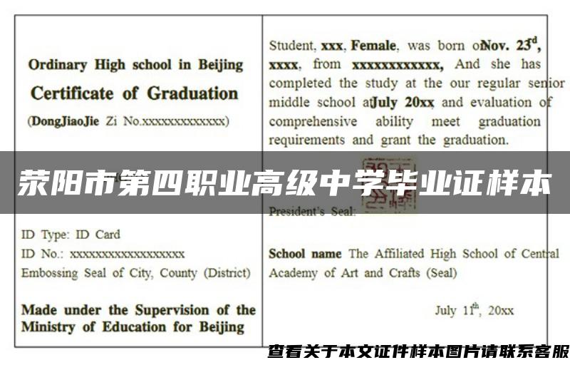 荥阳市第四职业高级中学毕业证样本