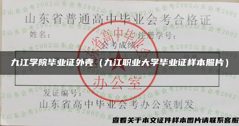 九江学院毕业证外壳（九江职业大学毕业证样本照片）