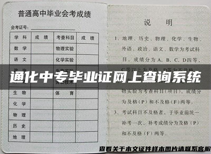 通化中专毕业证网上查询系统