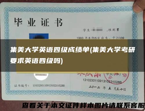 集美大学英语四级成绩单(集美大学考研要求英语四级吗)