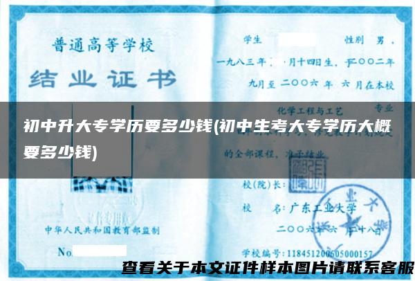 初中升大专学历要多少钱(初中生考大专学历大概要多少钱)