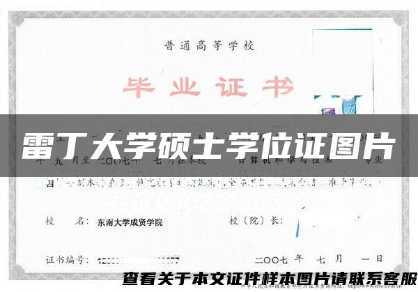 雷丁大学硕士学位证图片