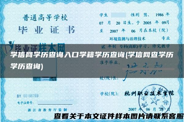 学信网学历查询入口学籍学历查询(学信网查学历学历查询)