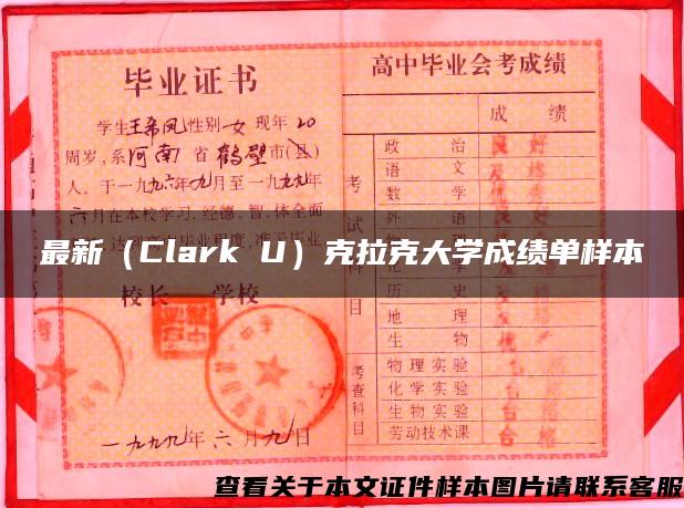 最新（Clark U）克拉克大学成绩单样本