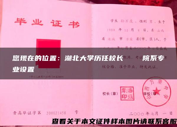 您现在的位置：湖北大学历任校长    院系专业设置