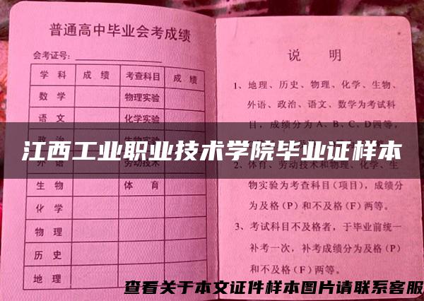 江西工业职业技术学院毕业证样本