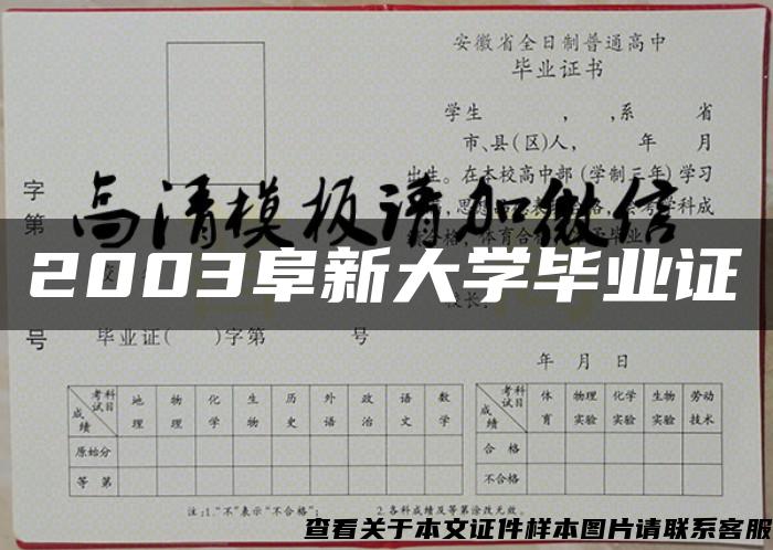 2003阜新大学毕业证