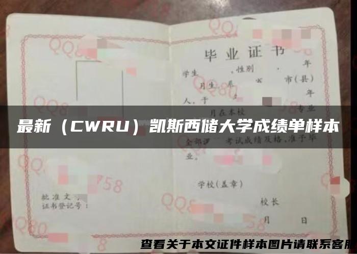 最新（CWRU）凯斯西储大学成绩单样本