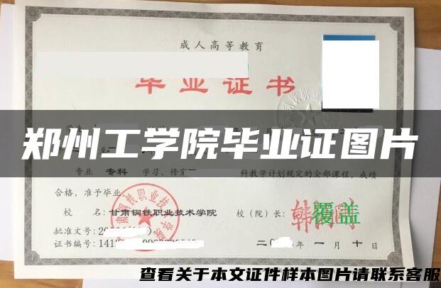 郑州工学院毕业证图片