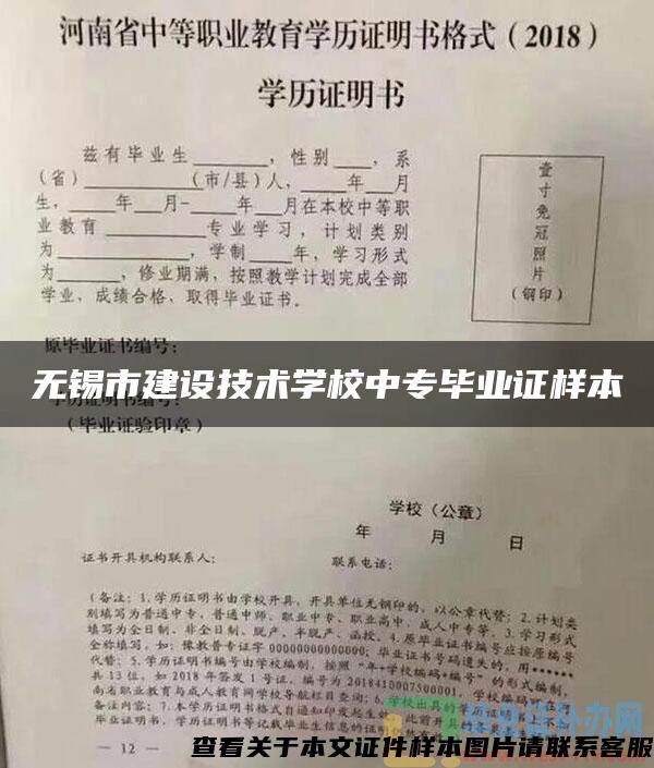 无锡市建设技术学校中专毕业证样本