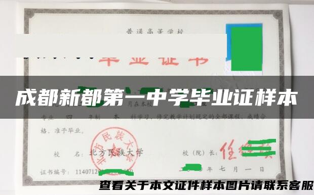 成都新都第一中学毕业证样本