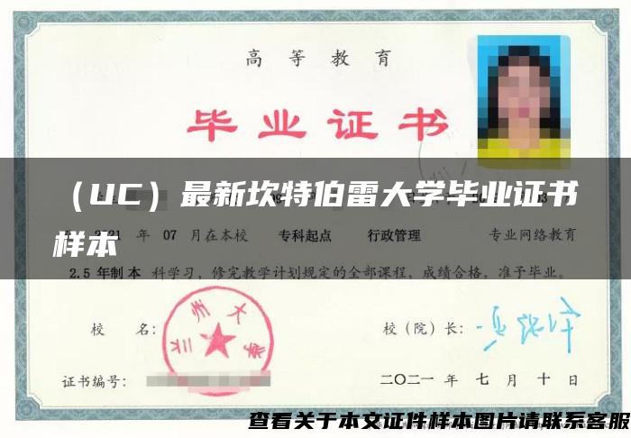 （UC）最新坎特伯雷大学毕业证书样本