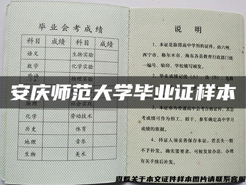 安庆师范大学毕业证样本