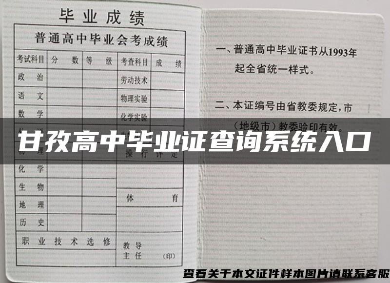 甘孜高中毕业证查询系统入口