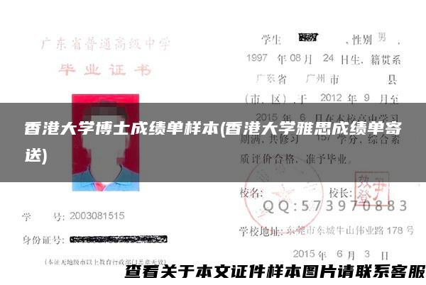 香港大学博士成绩单样本(香港大学雅思成绩单寄送)