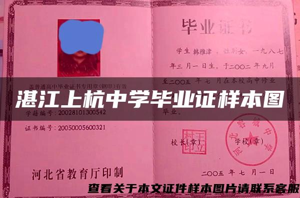 湛江上杭中学毕业证样本图