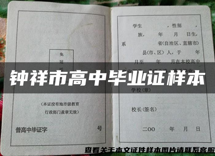 钟祥市高中毕业证样本