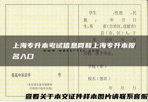 上海专升本考试信息网和上海专升本报名入口