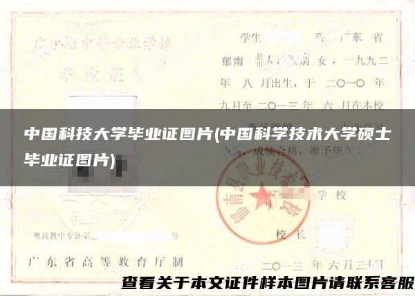 中国科技大学毕业证图片(中国科学技术大学硕士毕业证图片)