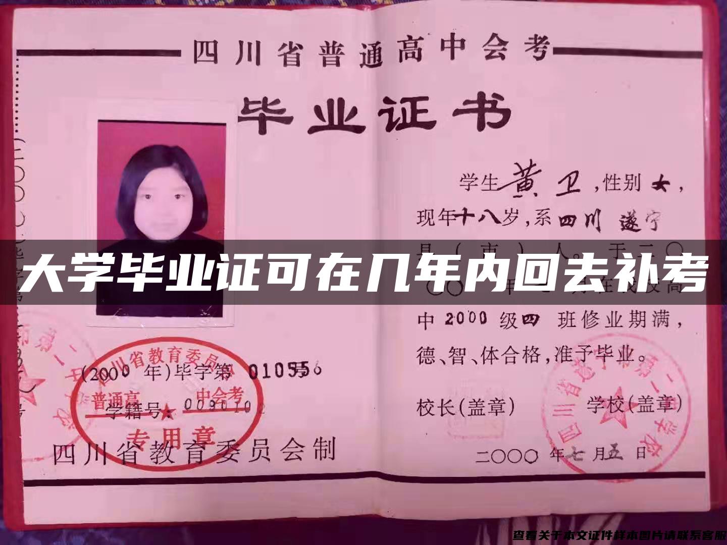 大学毕业证可在几年内回去补考