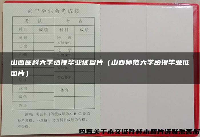 山西医科大学函授毕业证图片（山西师范大学函授毕业证图片）