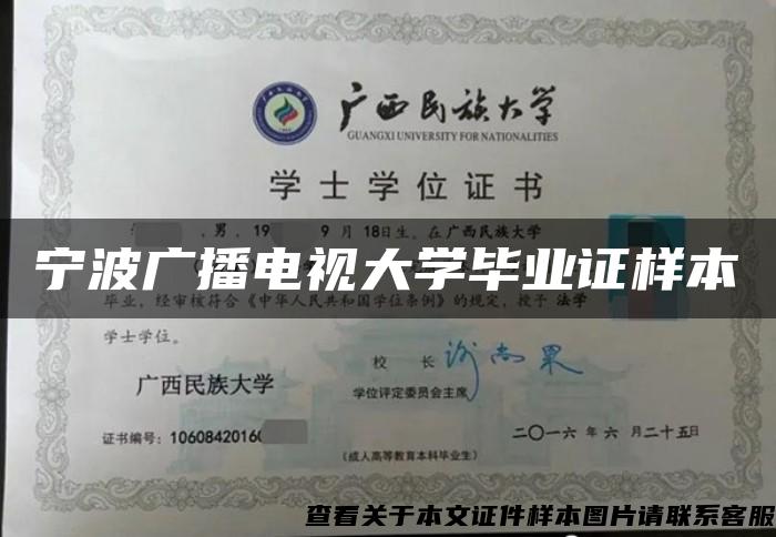 宁波广播电视大学毕业证样本