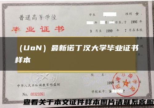 （UoN）最新诺丁汉大学毕业证书样本