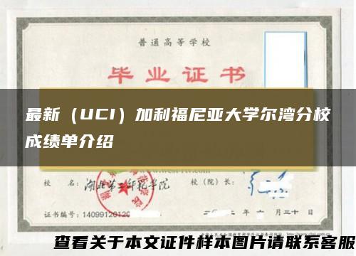 最新（UCI）加利福尼亚大学尔湾分校成绩单介绍