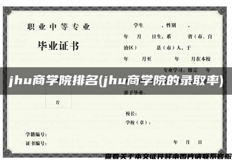 jhu商学院排名(jhu商学院的录取率)