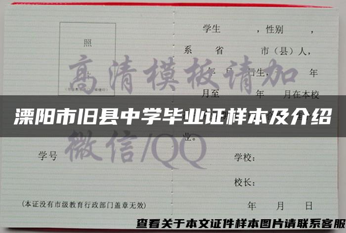 溧阳市旧县中学毕业证样本及介绍