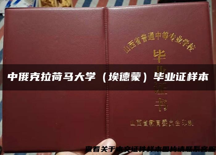 中俄克拉荷马大学（埃德蒙）毕业证样本