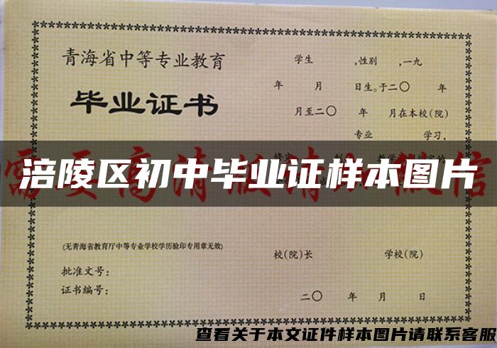 涪陵区初中毕业证样本图片