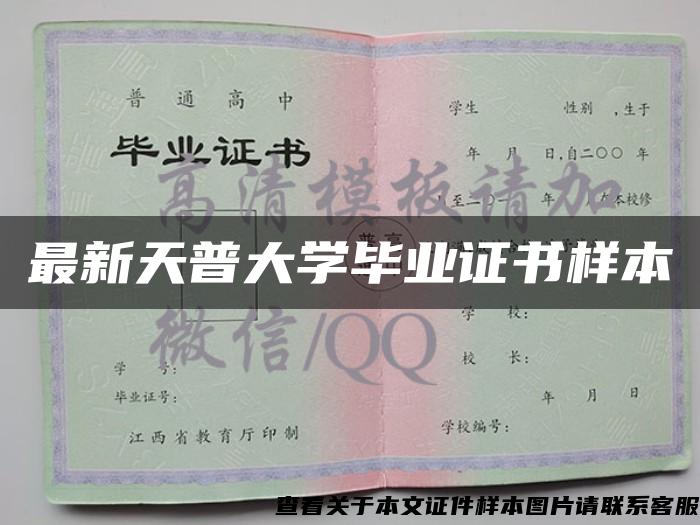 最新天普大学毕业证书样本