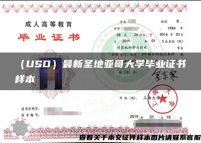 （USD）最新圣地亚哥大学毕业证书样本