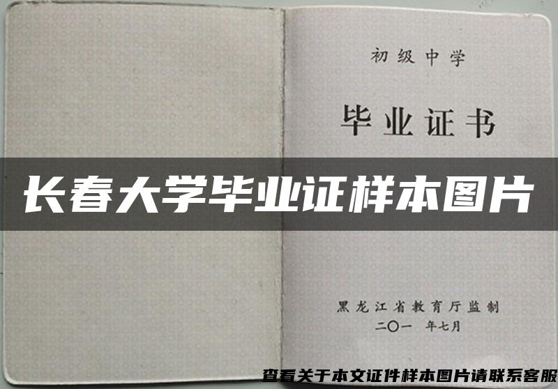 长春大学毕业证样本图片