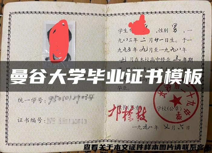 曼谷大学毕业证书模板