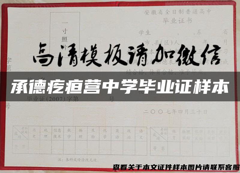 承德疙疸营中学毕业证样本