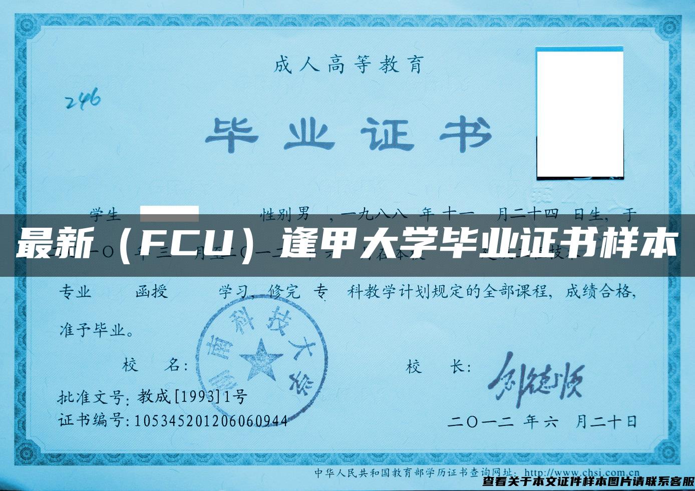 最新（FCU）逢甲大学毕业证书样本